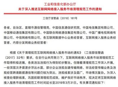 工信部延長互聯網網絡接入服務市場清理規范工作，構筑健康網絡服務新生態