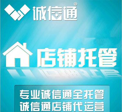一站式誠信通豪華版裝修與關鍵詞優化全解 價格、廠商與實操指南